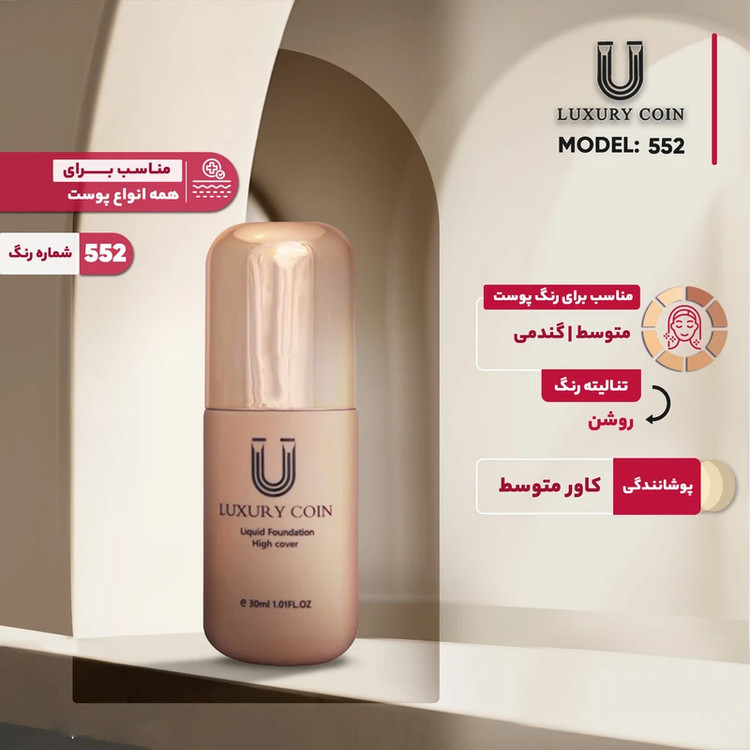 مشخصات کرم پودر لاکچری کوین مدل 552 اصل
